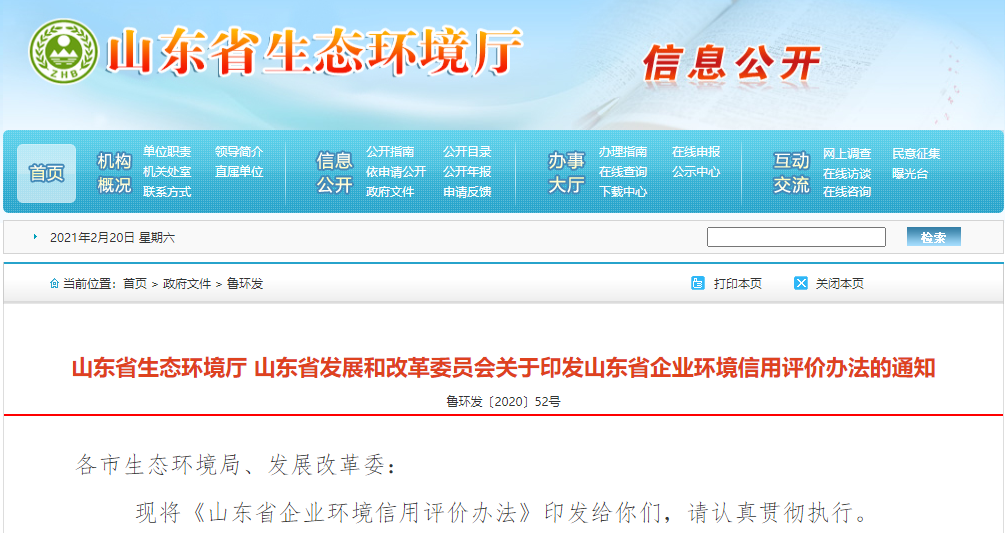 為環(huán)保免罰 驚動全省環(huán)境系統(tǒng)！企業(yè)環(huán)保信用有多重要？