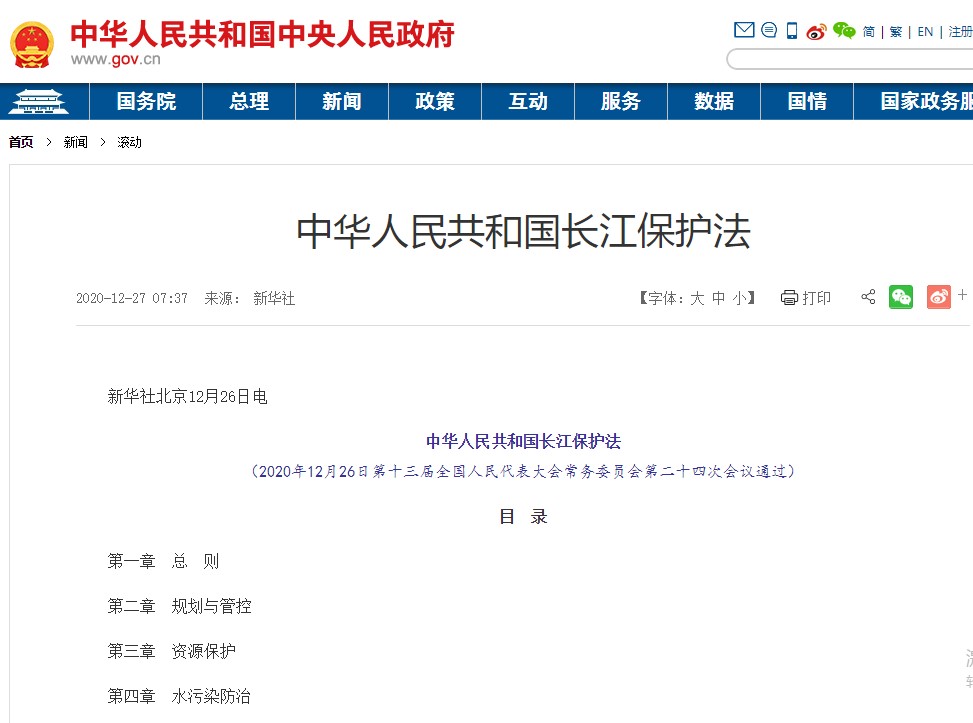 《長江保護(hù)法》實(shí)施在即，世環(huán)會為保護(hù)長江生態(tài)環(huán)境助力-