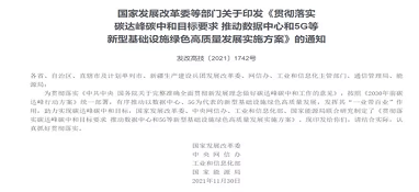 四部門(mén)聯(lián)合發(fā)文落實(shí)碳達(dá)峰碳中和目標(biāo)要求！