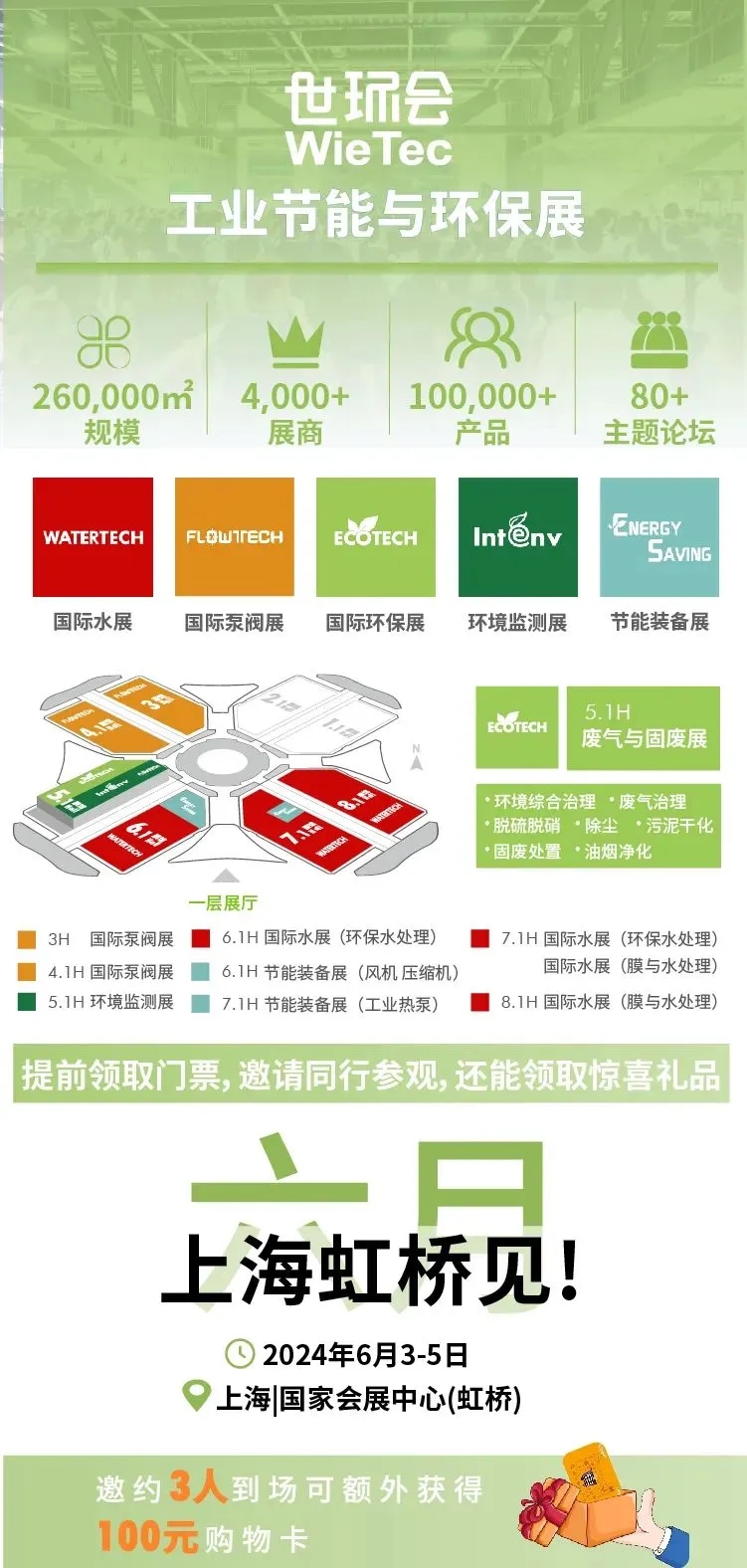環(huán)保行業(yè)品牌盛會丨探秘2024上海國際環(huán)?，F場黑科技（第二期）-